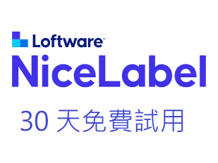 Loftware NiceLabel 30天試用版